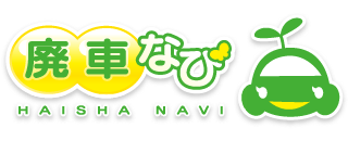 廃車なび