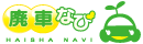 廃車なび